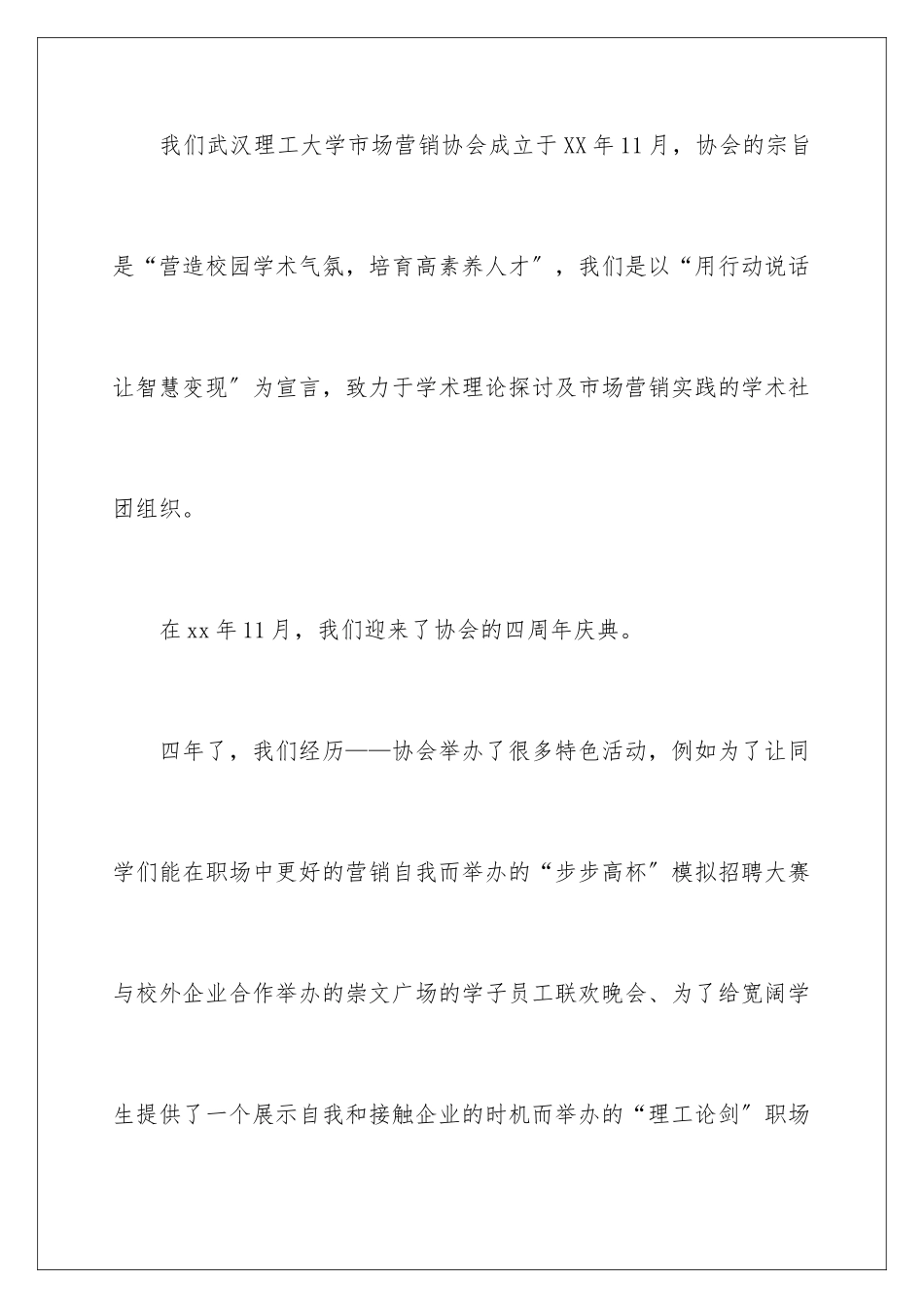 2024年协会周年庆活动策划书_第2页