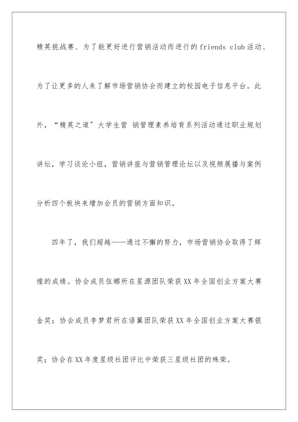 2024年协会周年庆活动策划书_第3页