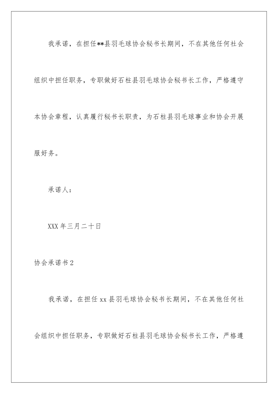2024年协会承诺书_第2页