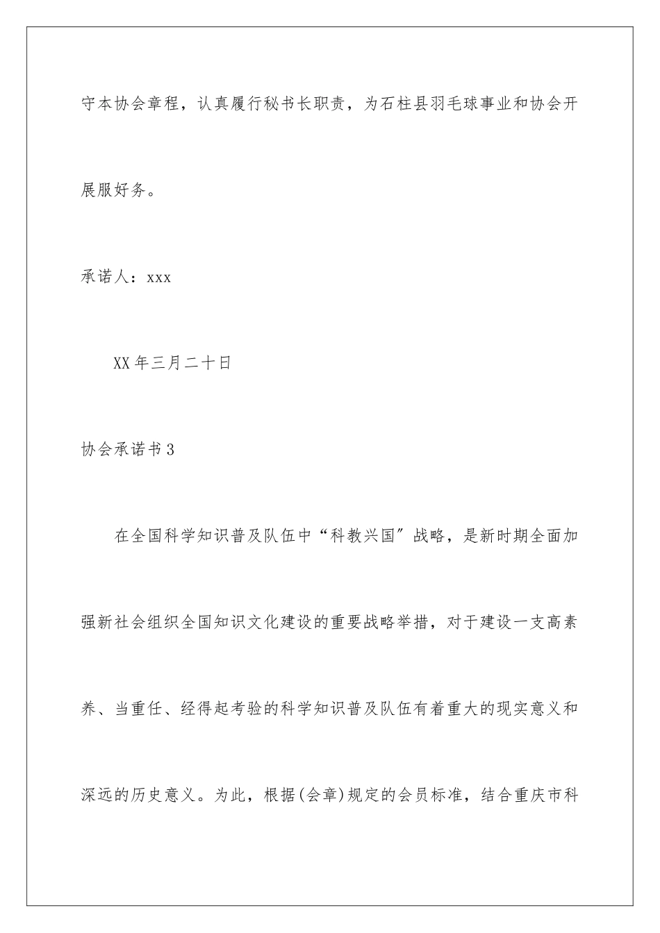 2024年协会承诺书_第3页