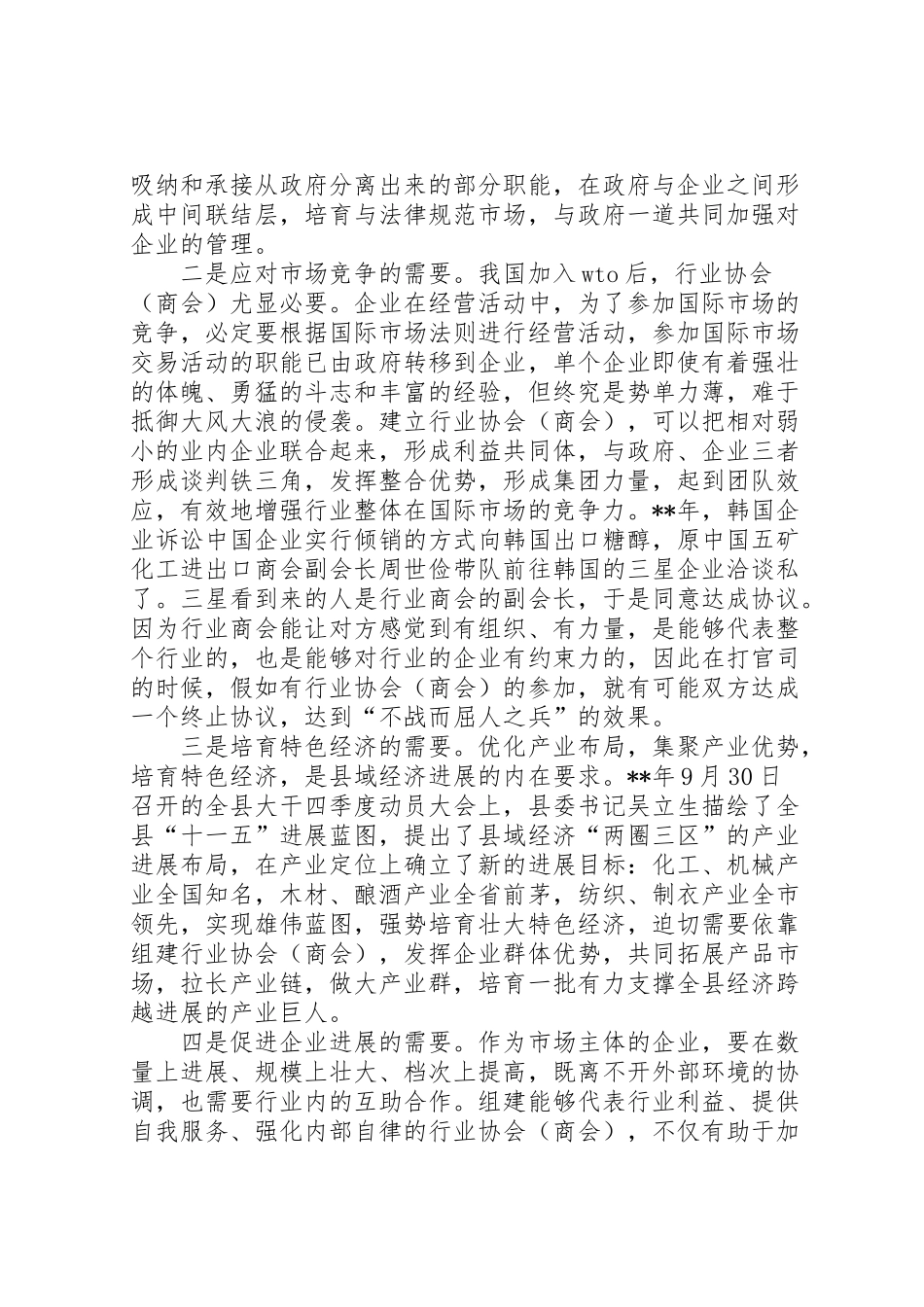 2024年协会创新调研报告-_第2页