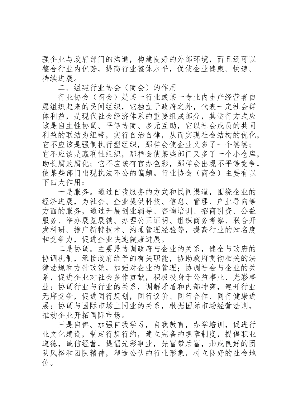 2024年协会创新调研报告-_第3页