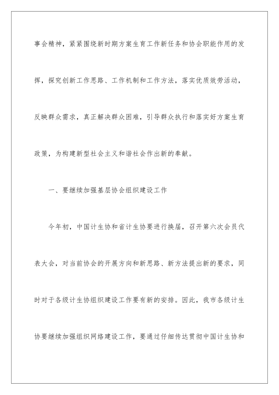 2024年协会工作计划3篇_第2页