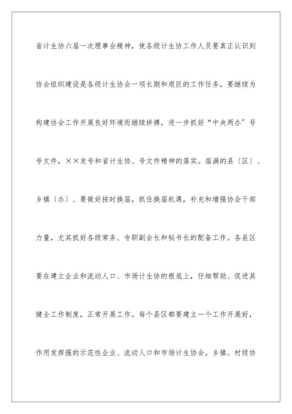 2024年协会工作计划3篇_第3页