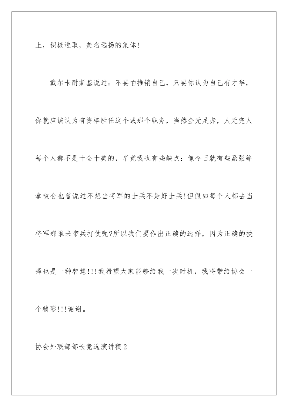 2024年协会外联部部长竞选演讲稿_第3页