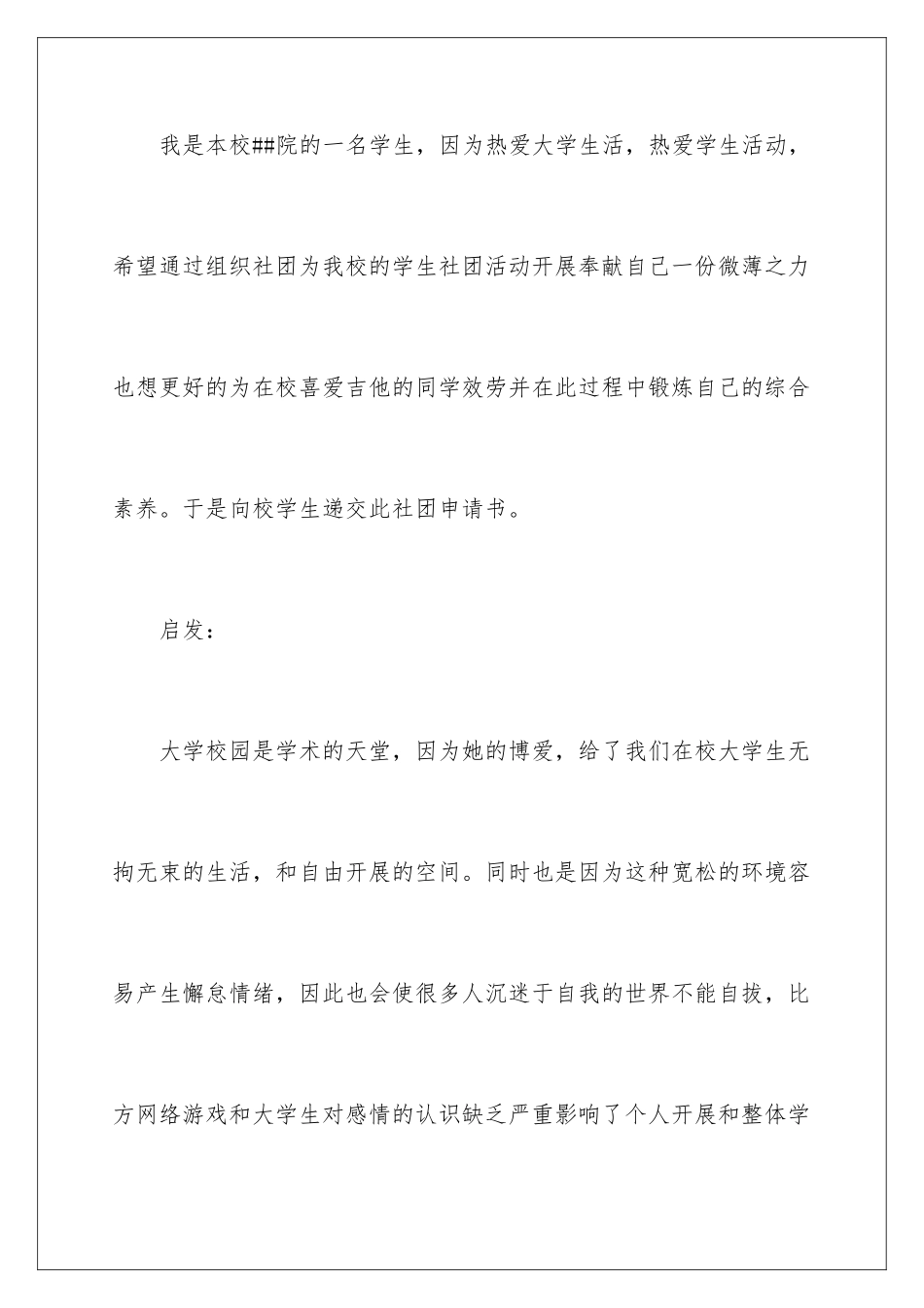 2024年协会成立申请书4篇_第2页