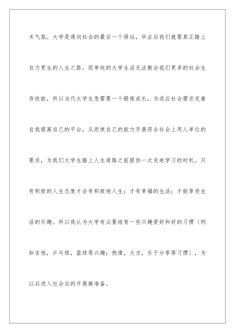 2024年协会成立申请书4篇_第3页