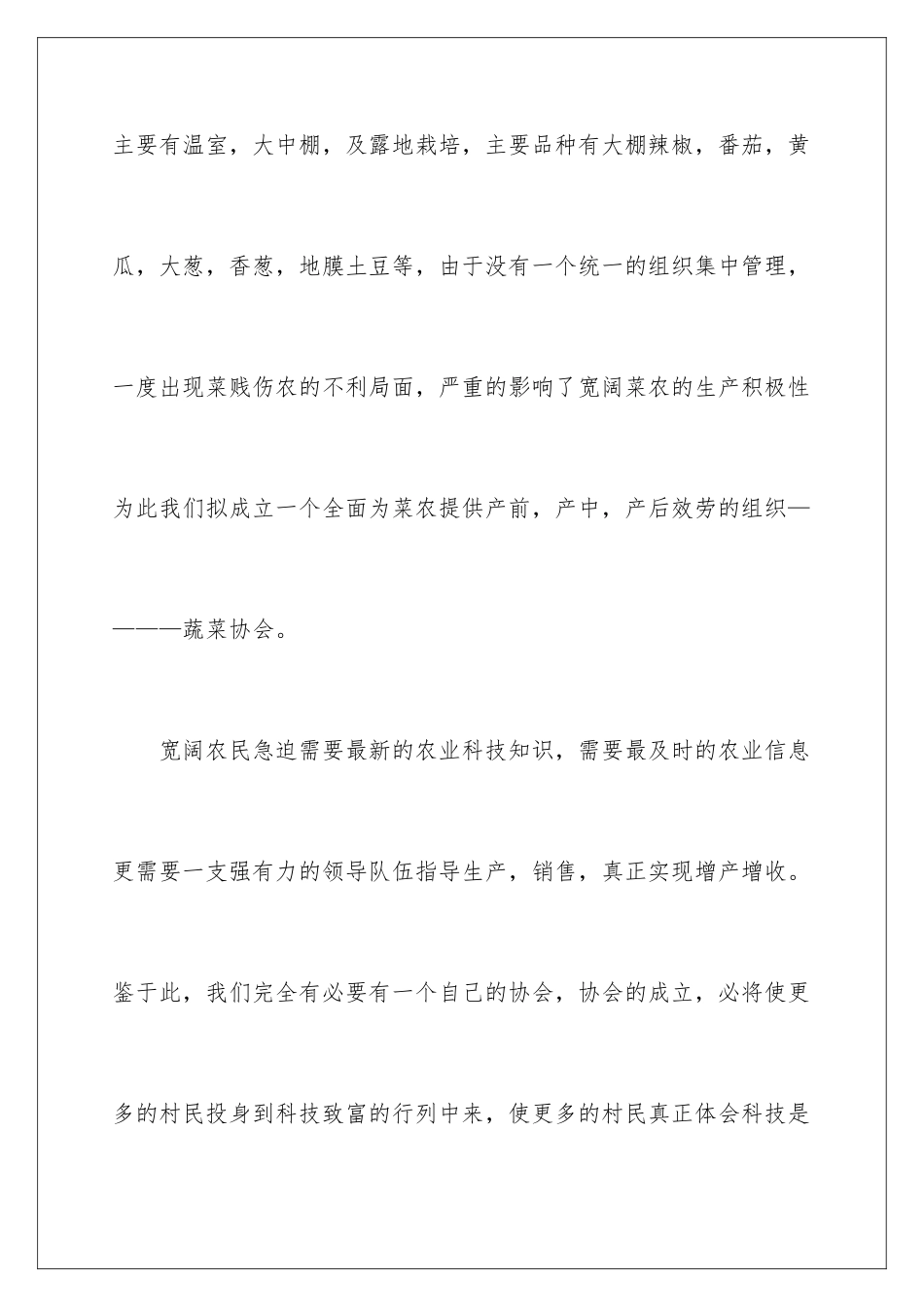 2024年协会成立申请书汇总九篇_第2页