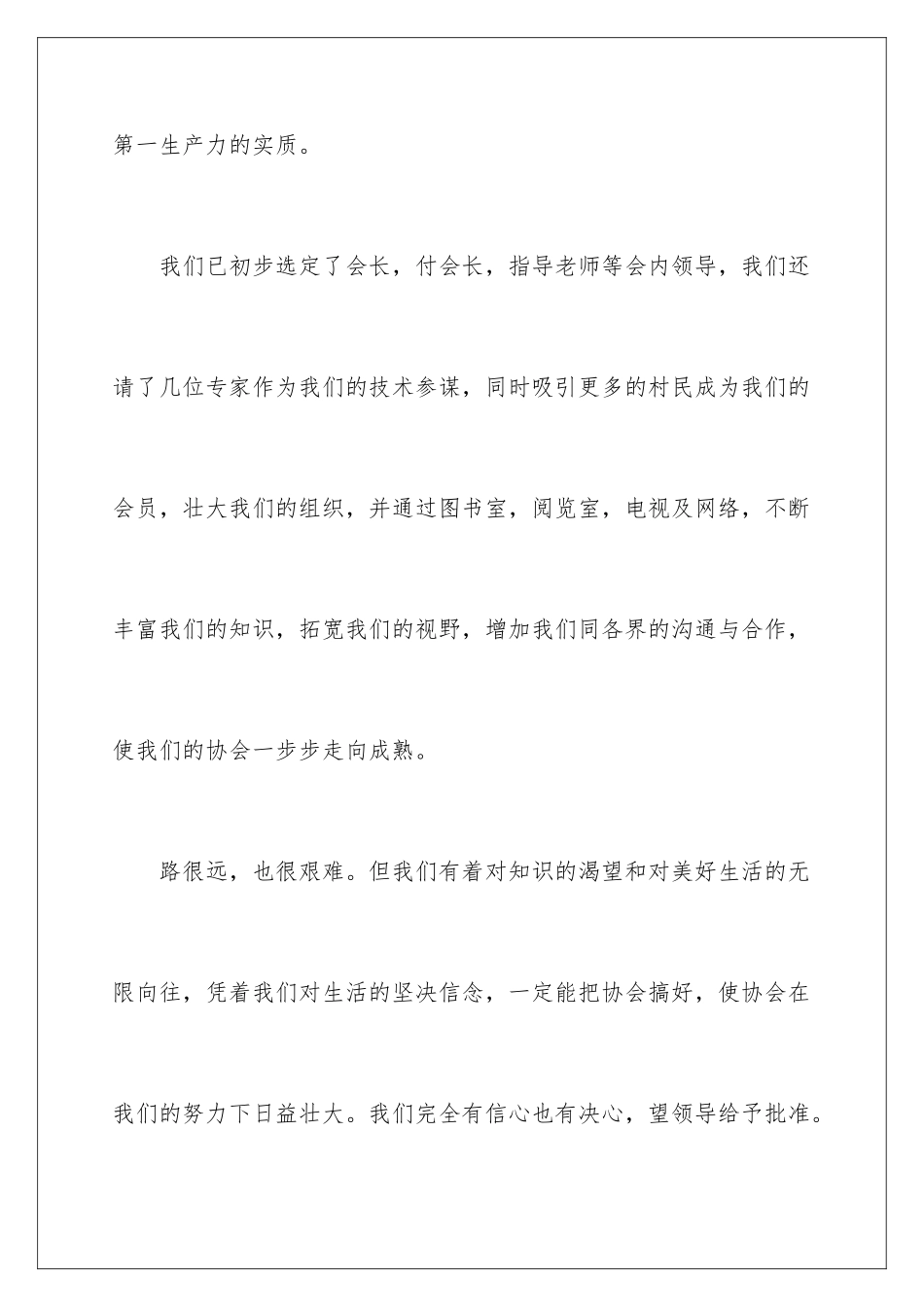2024年协会成立申请书汇总九篇_第3页