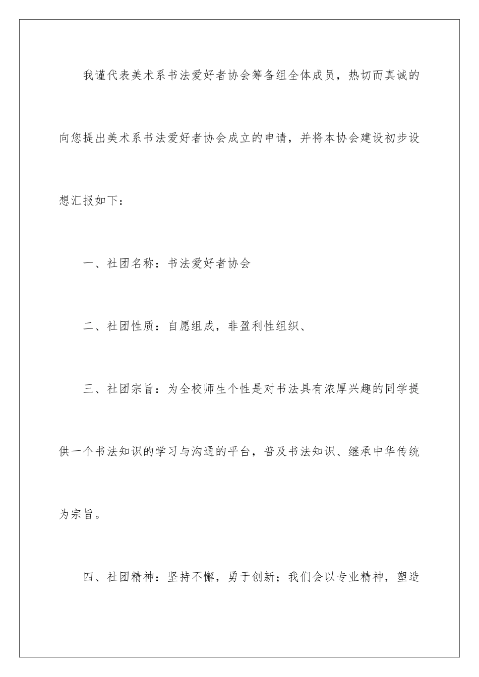 2024年协会成立申请书三篇_第2页