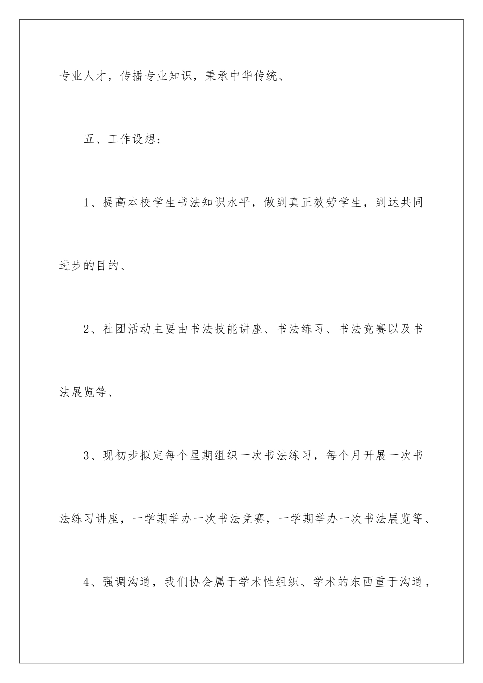 2024年协会成立申请书三篇_第3页
