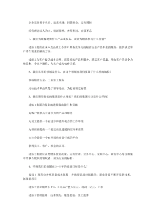 2024年华盈恒信—金德精密—金德愿景研讨总结