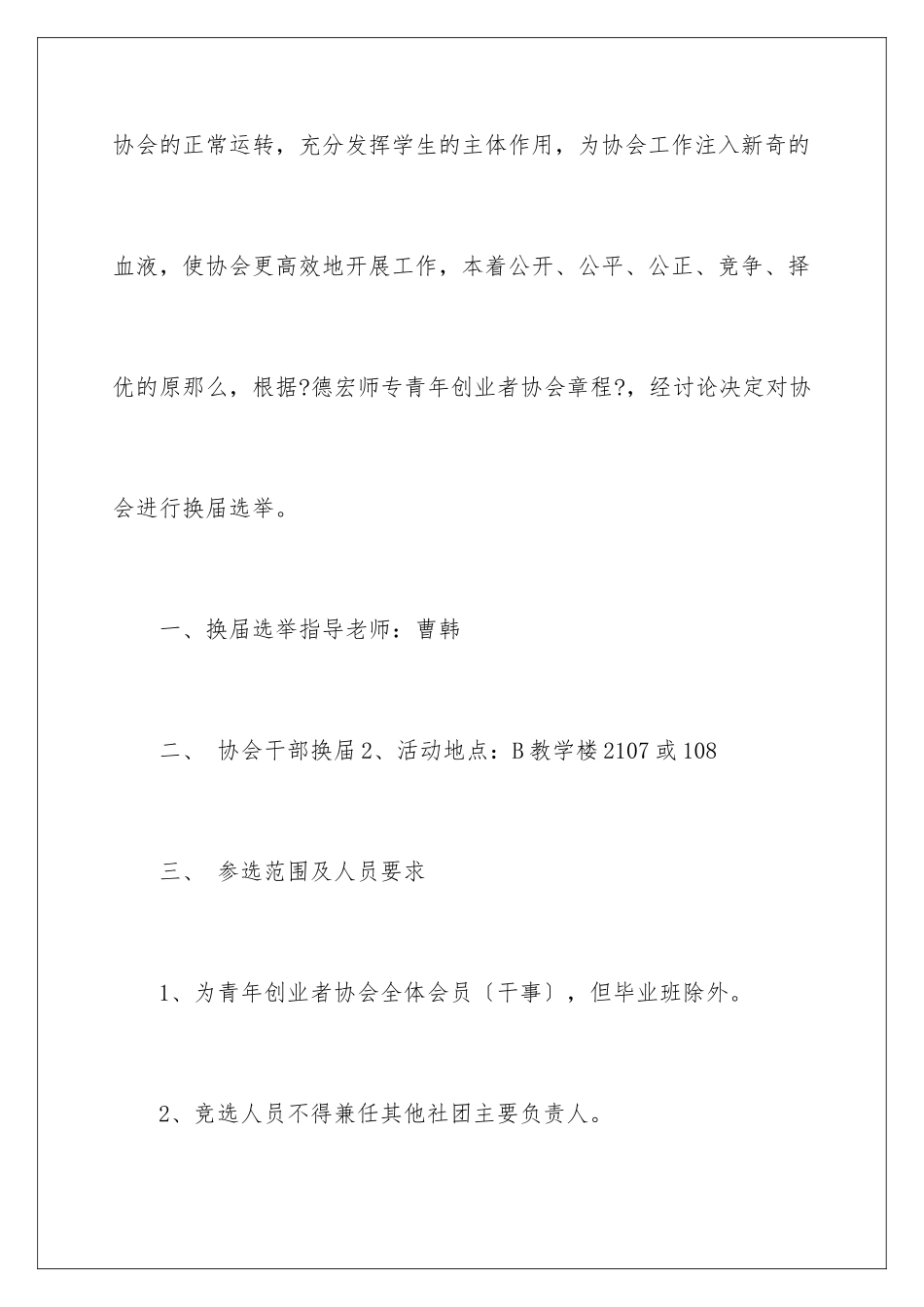 2024年协会换届活动策划书_第2页