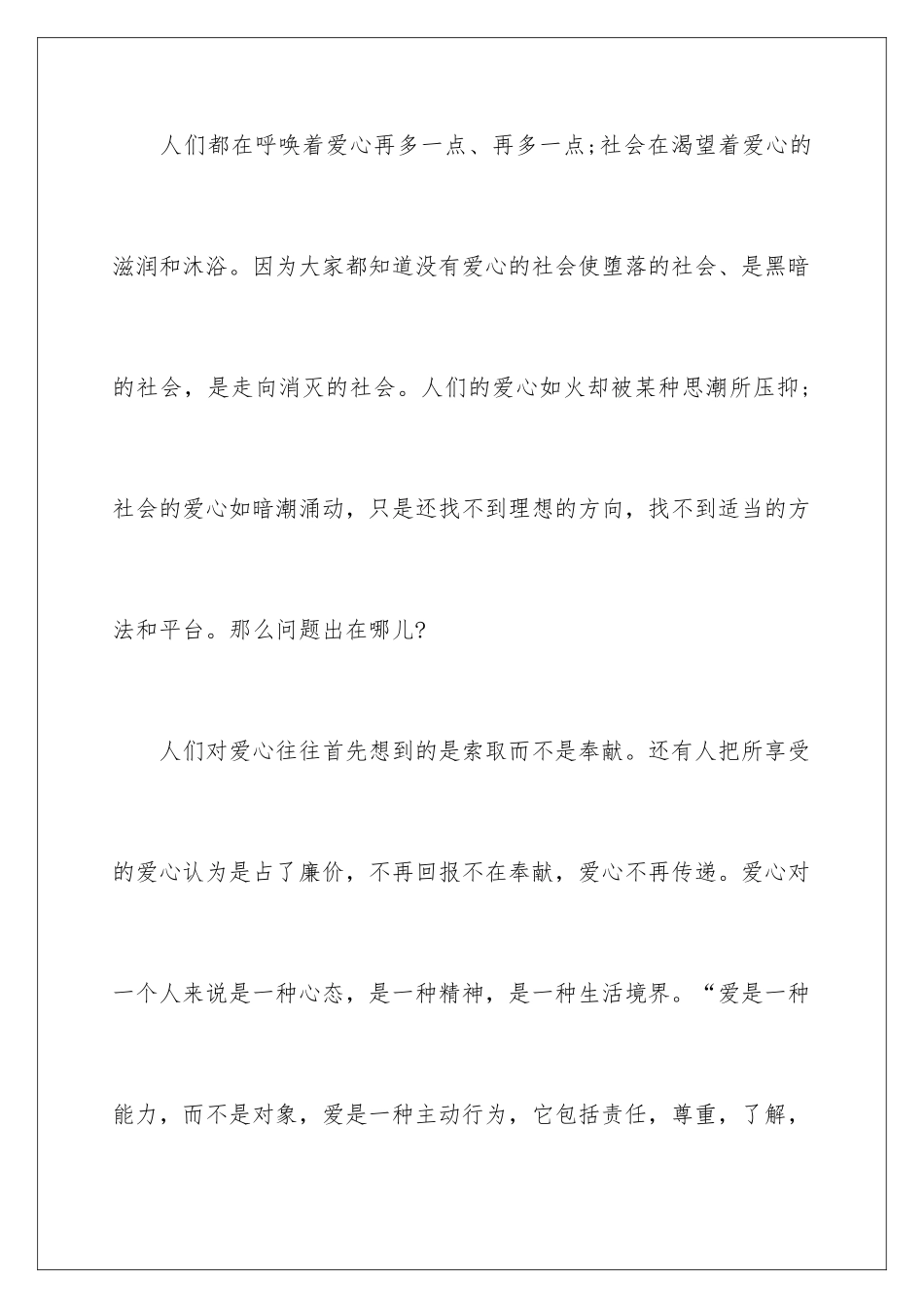 2024年协会申请书_第3页