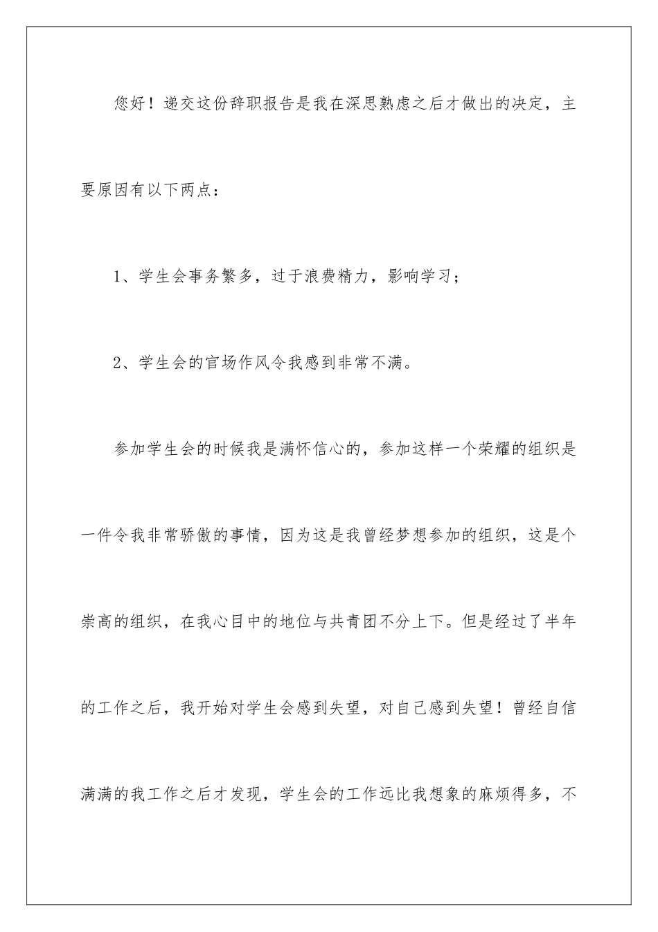 2024年协会的辞职报告3篇_第2页