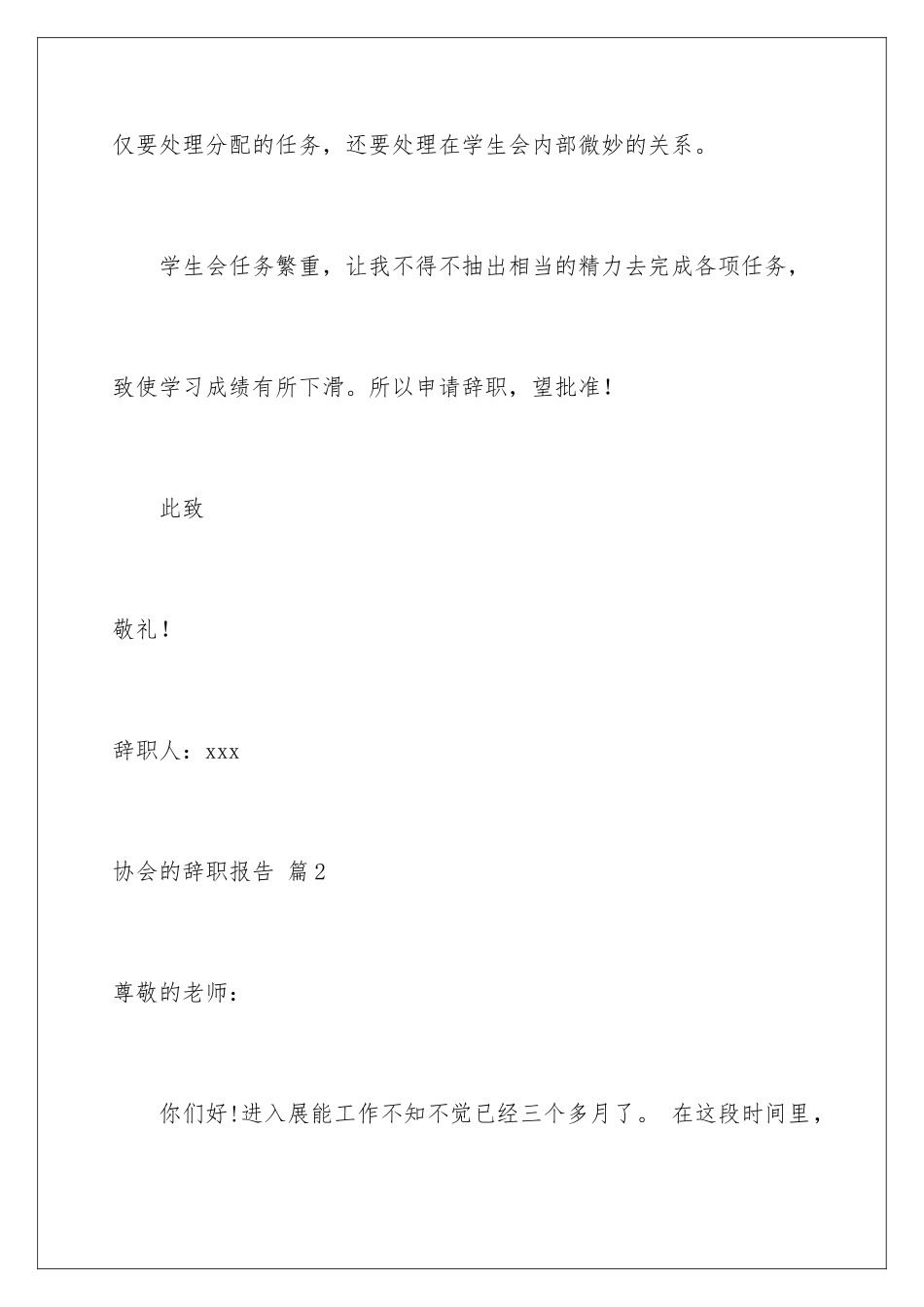 2024年协会的辞职报告3篇_第3页