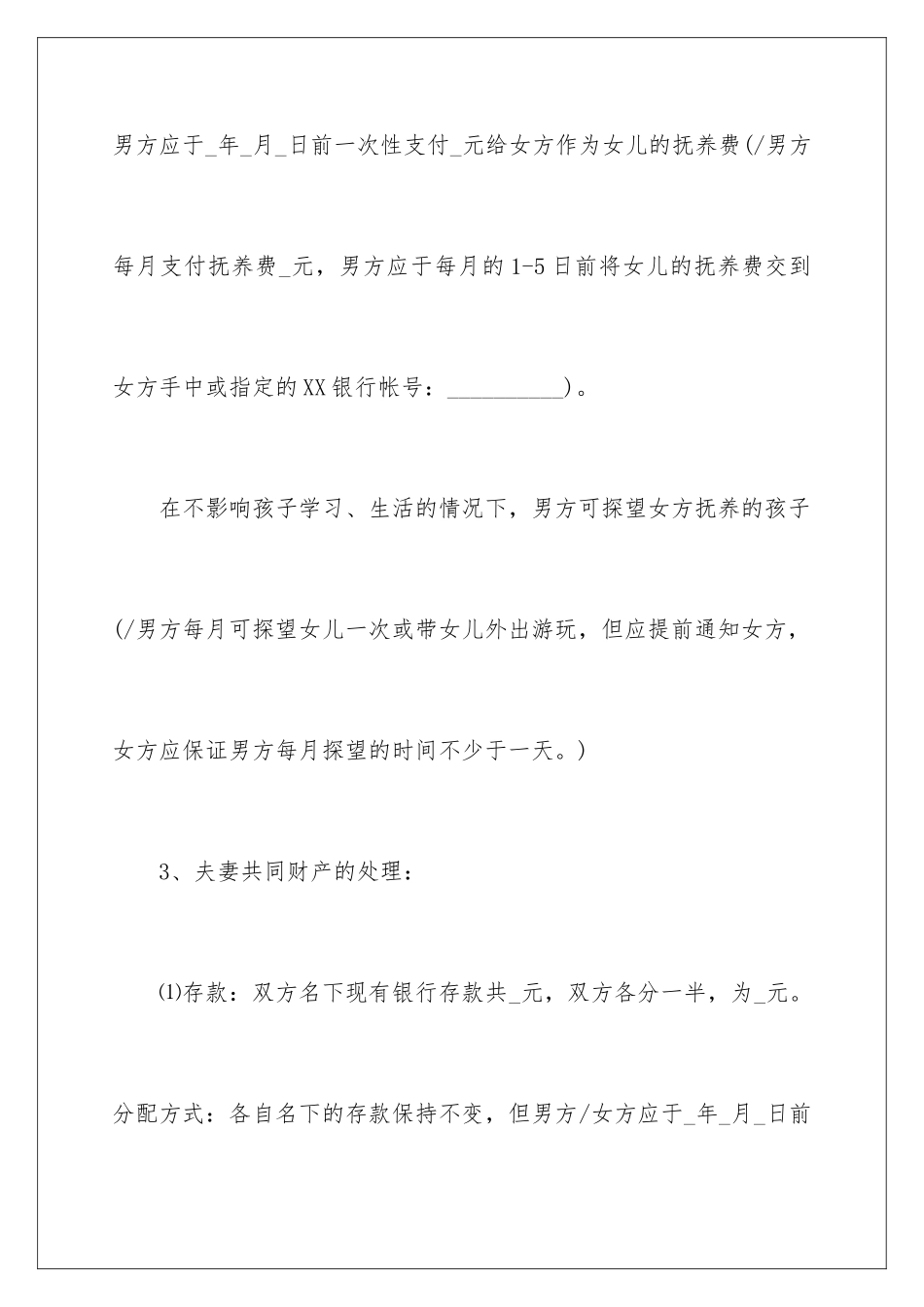 2024年协议离婚协议书4篇_第3页