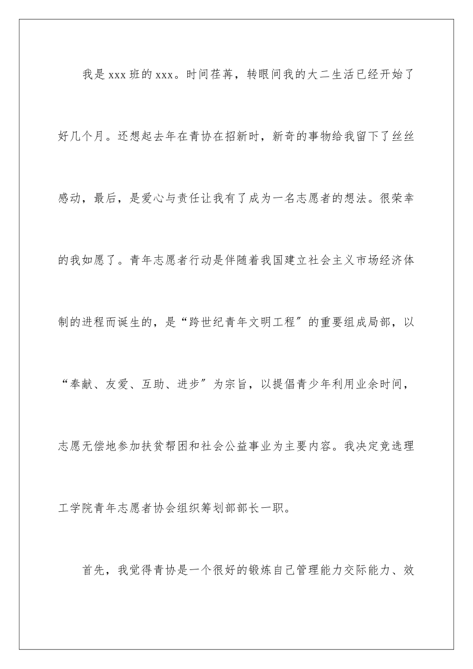 2024年协会申请书3篇_第2页