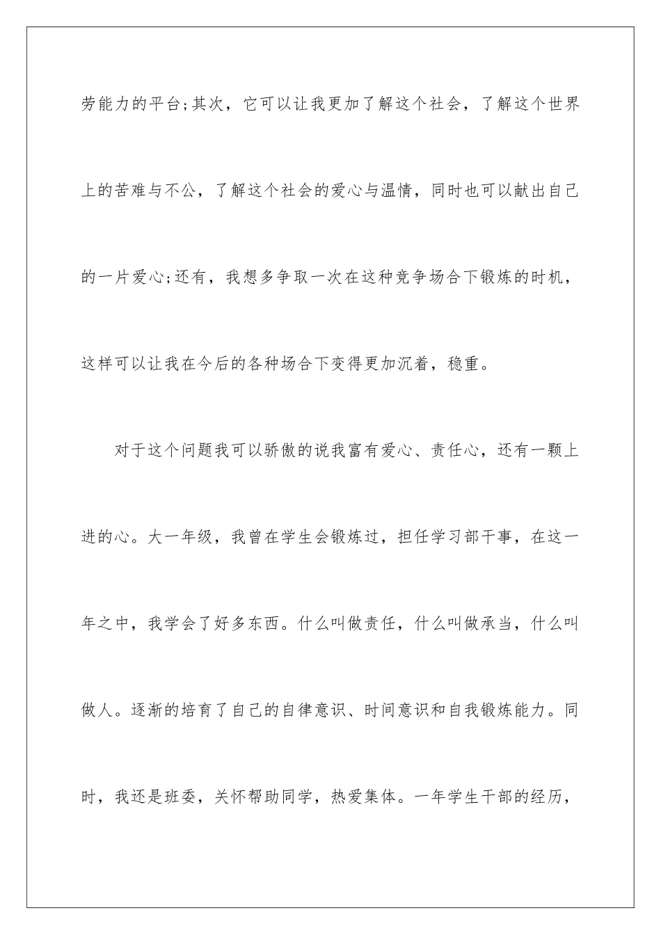 2024年协会申请书3篇_第3页