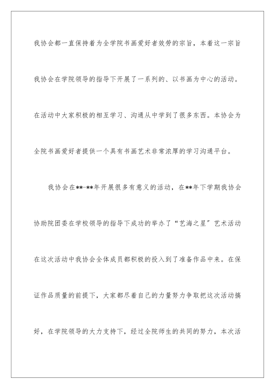 2024年协会申请书锦集10篇_第2页