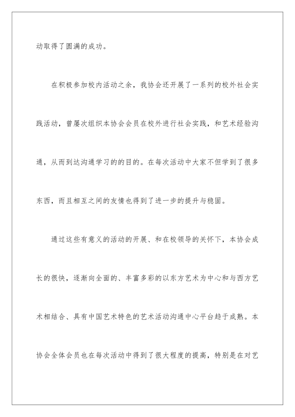 2024年协会申请书锦集10篇_第3页