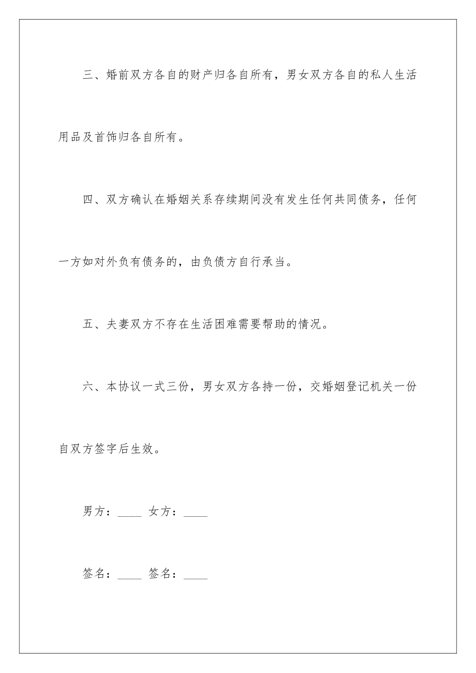 2024年协议离婚协议书范文汇编9篇_第3页