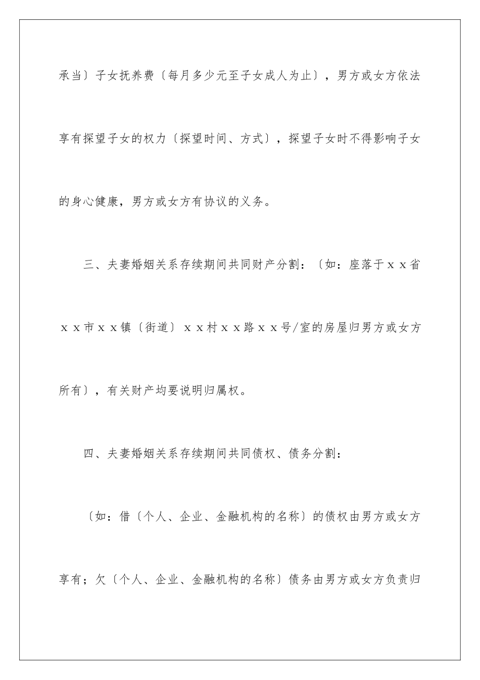 2024年协议离婚协议书范文集锦10篇_第3页