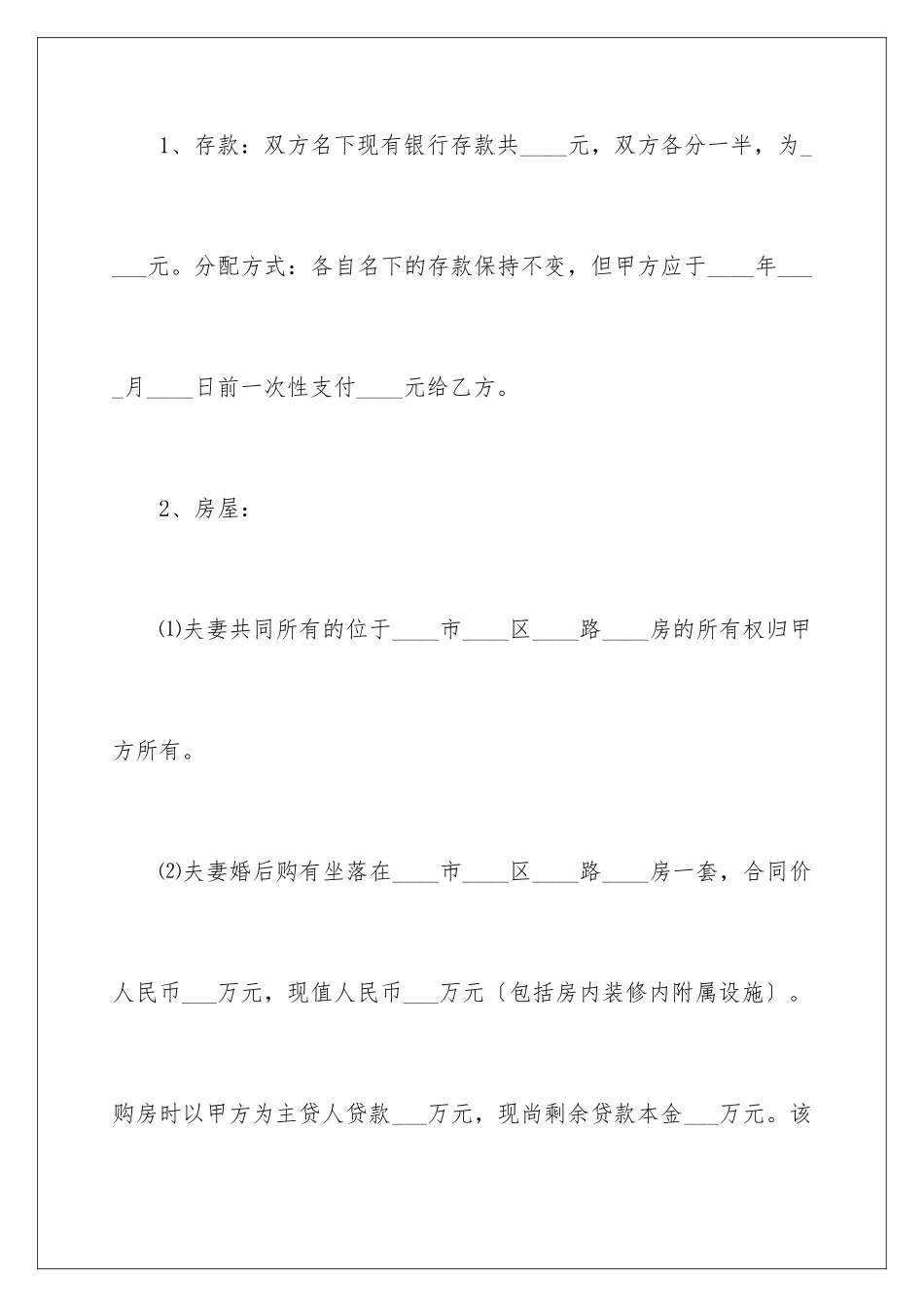 2024年协议离婚协议书范文汇编五篇_第3页