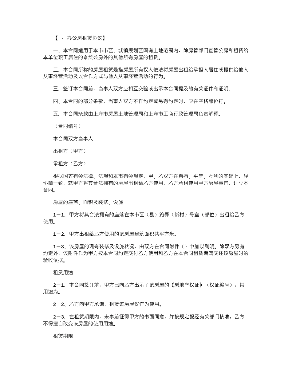 2024年单位公房租赁协议范本word版_第1页