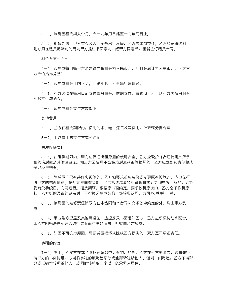 2024年单位公房租赁协议范本word版_第2页