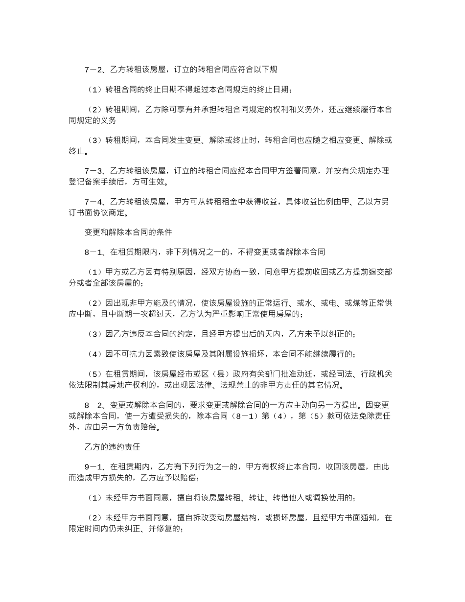 2024年单位公房租赁协议范本word版_第3页