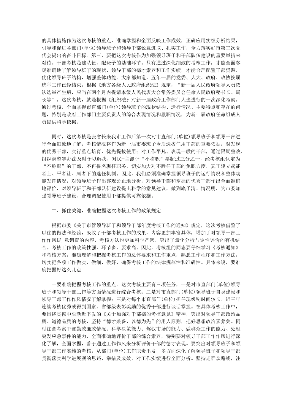 2024年单位年度考核会议动员讲-话稿_第2页