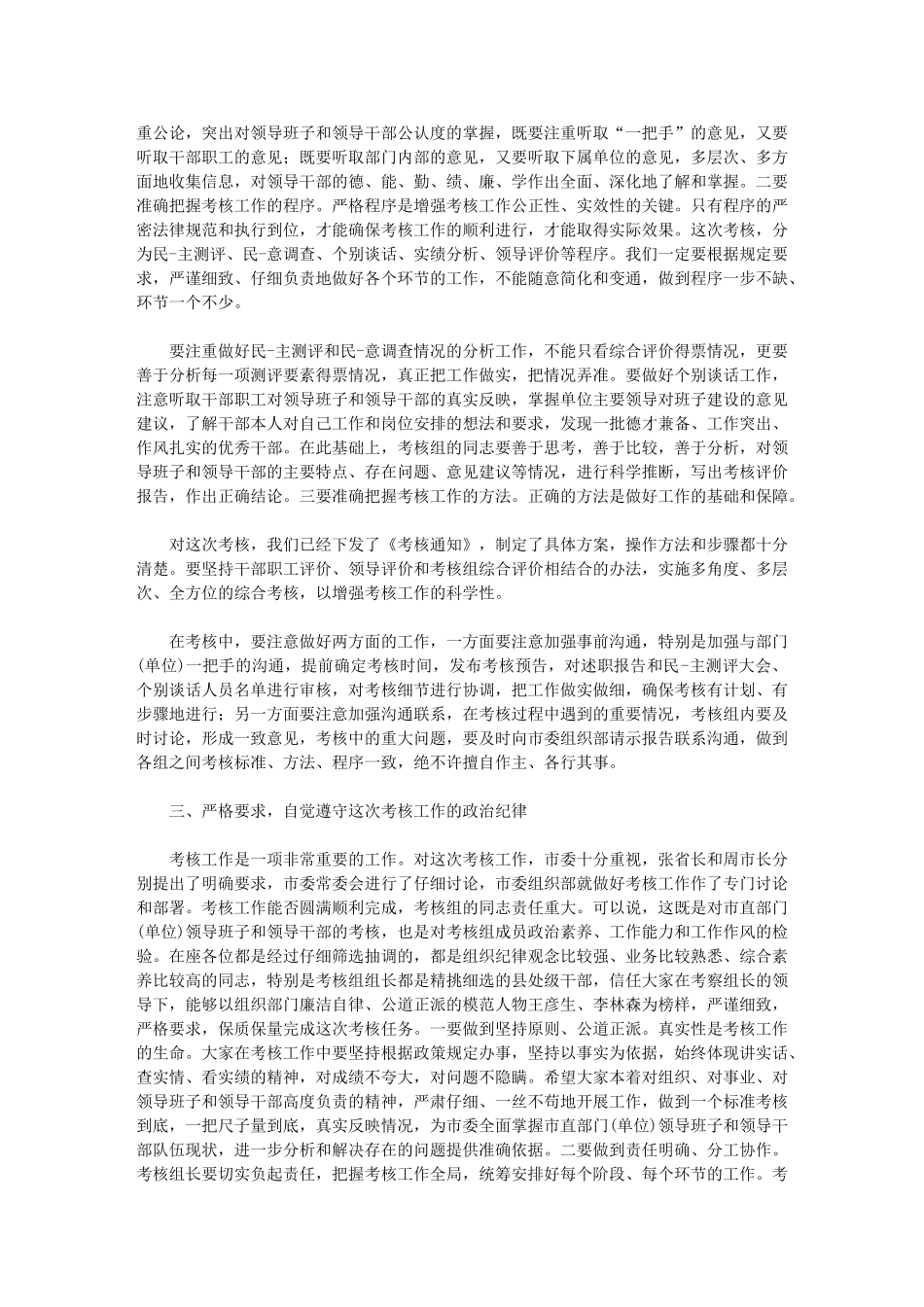 2024年单位年度考核会议动员讲-话稿_第3页