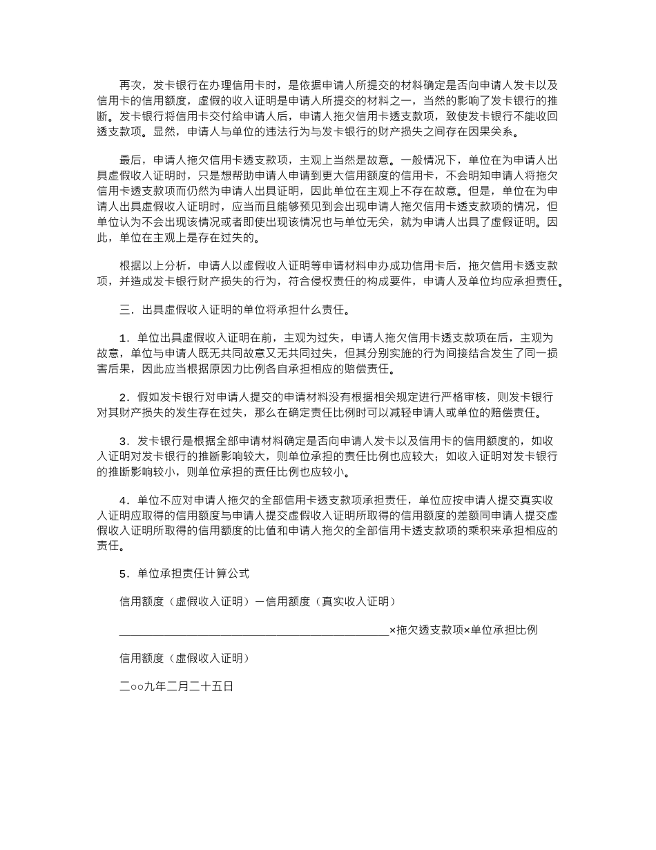 2024年单位为员工出具虚假收入证明是否承担责任_第2页