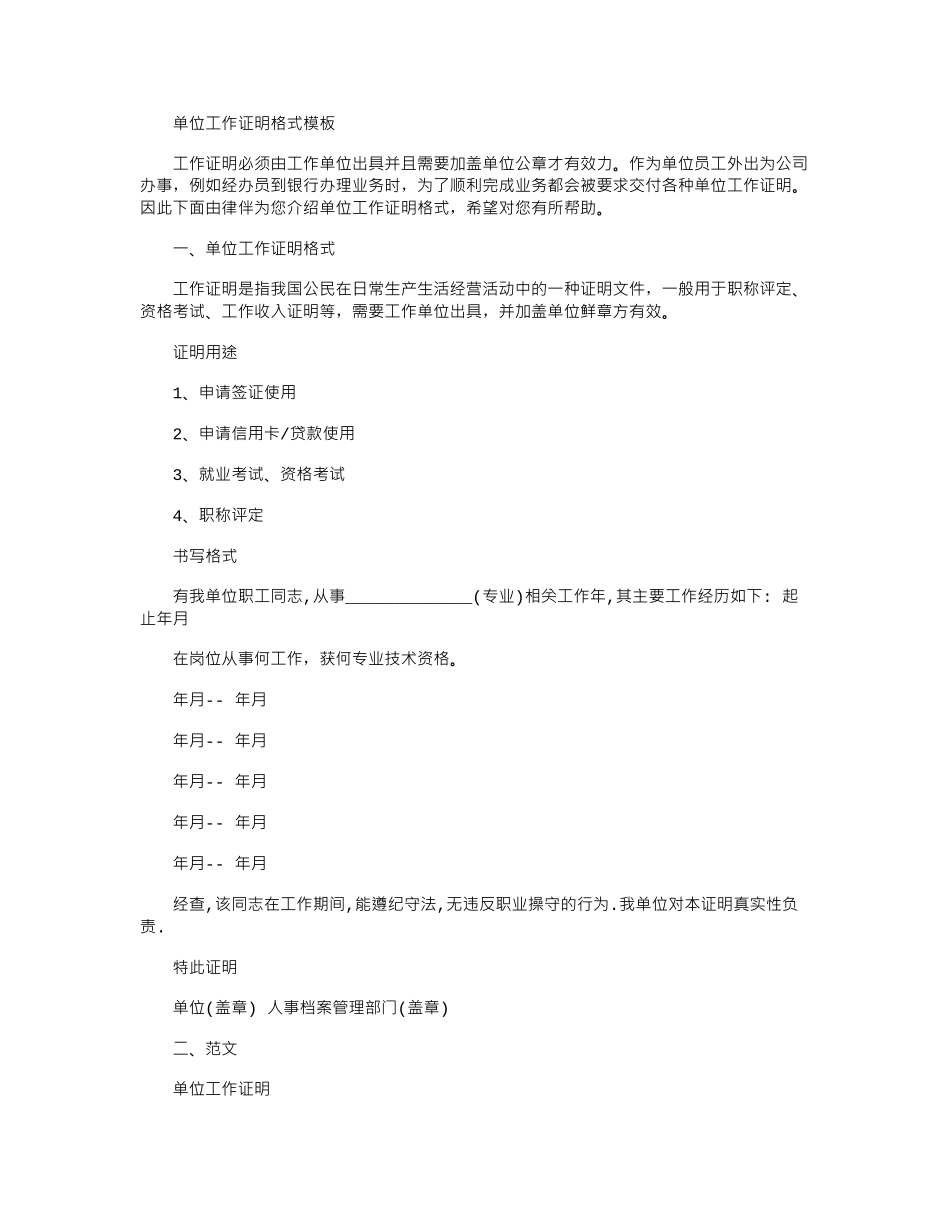 2024年单位工作证明格式模板_第1页