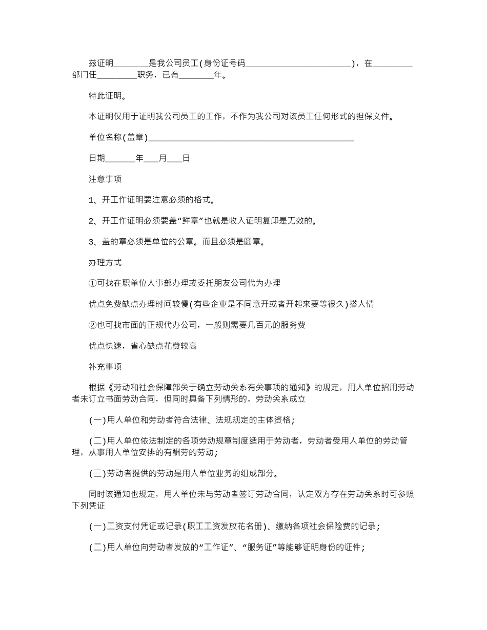 2024年单位工作证明格式模板_第2页