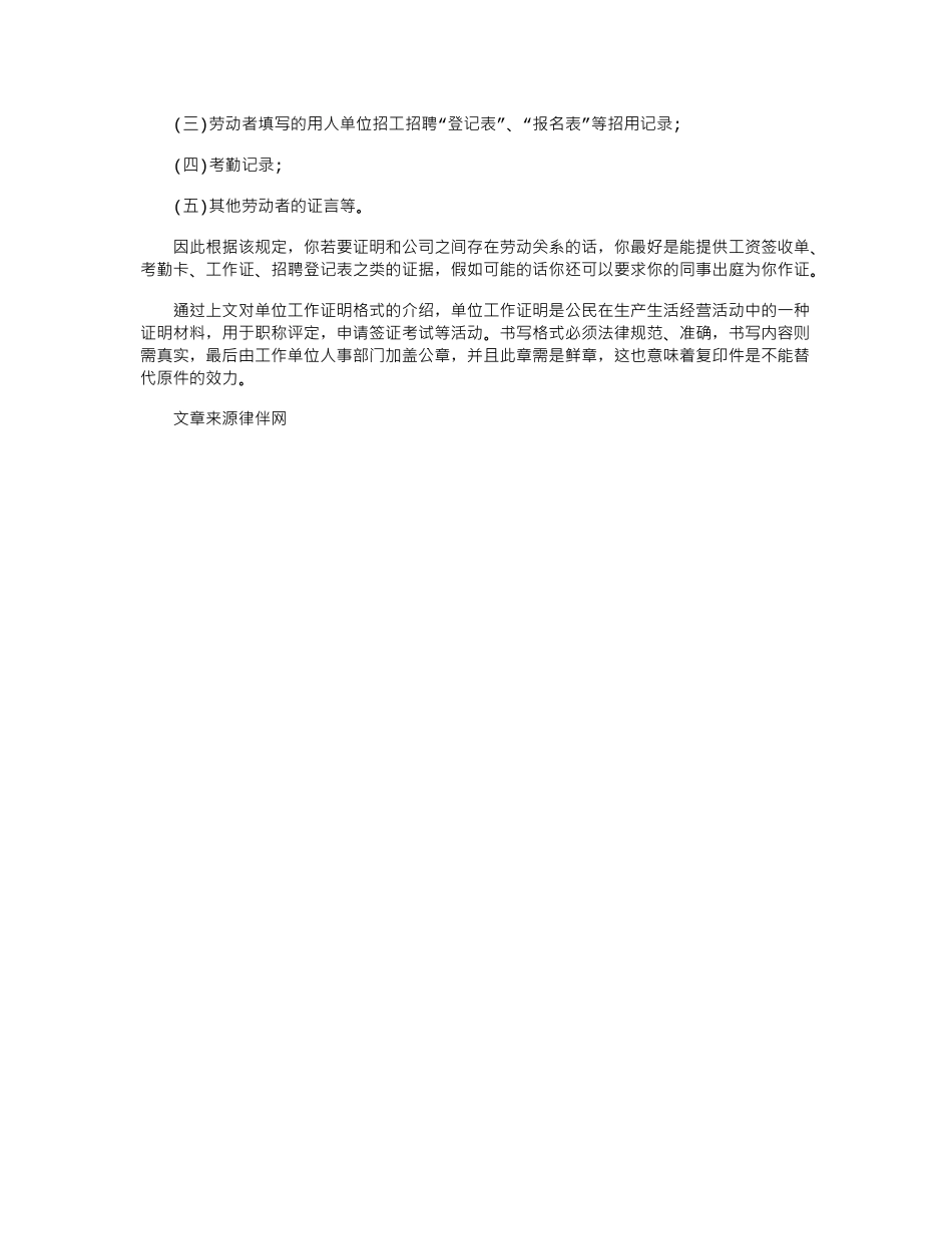 2024年单位工作证明格式模板_第3页