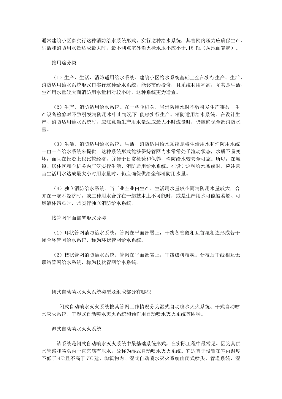 2024年单多层民用工业建筑工程消防车道设置要求有哪些_第3页