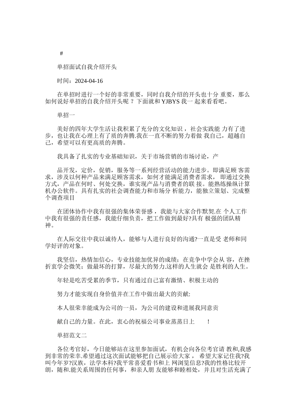 2024年单招面试自我介绍开头_第1页