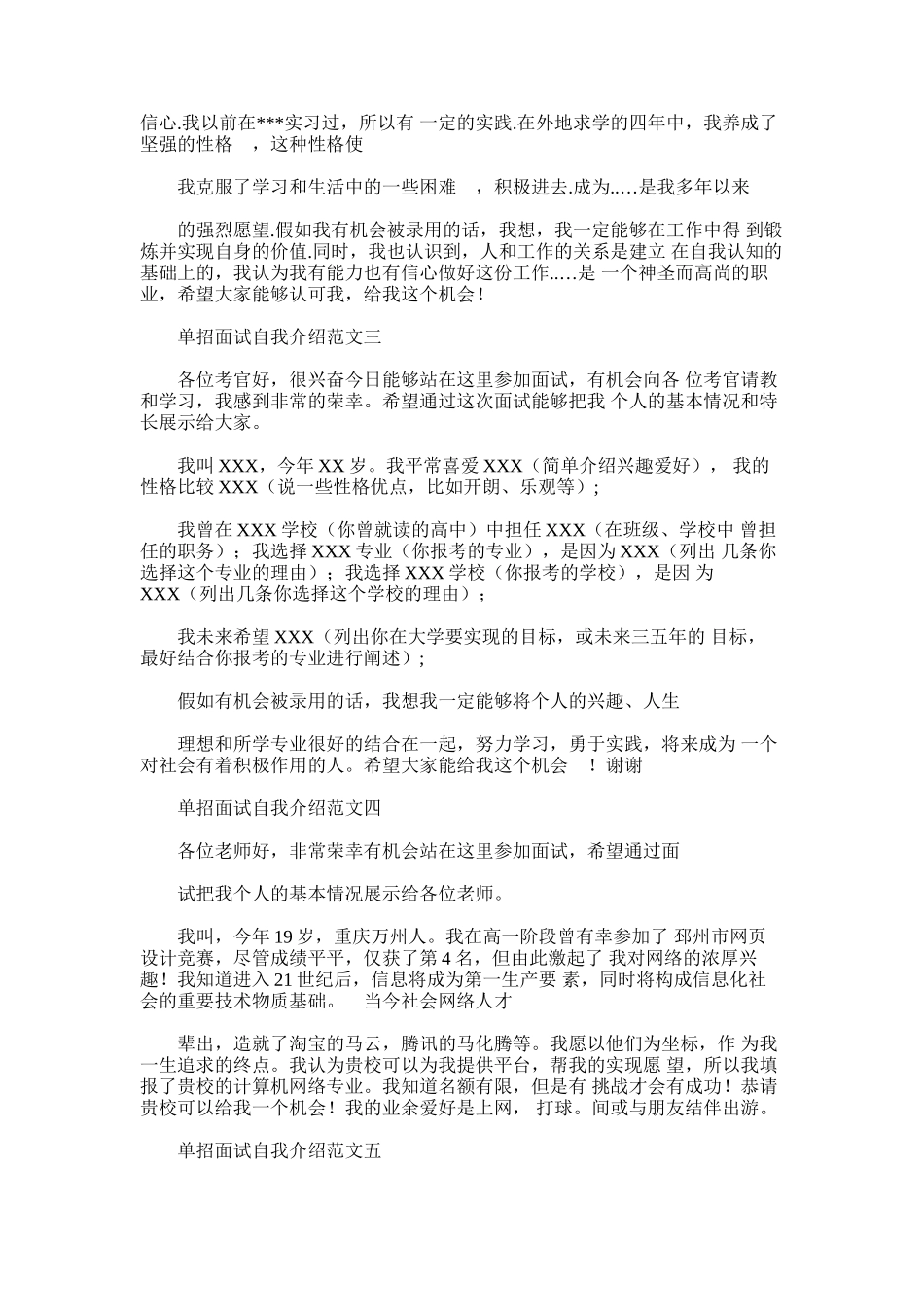 2024年单招面试自我介绍开头_第2页