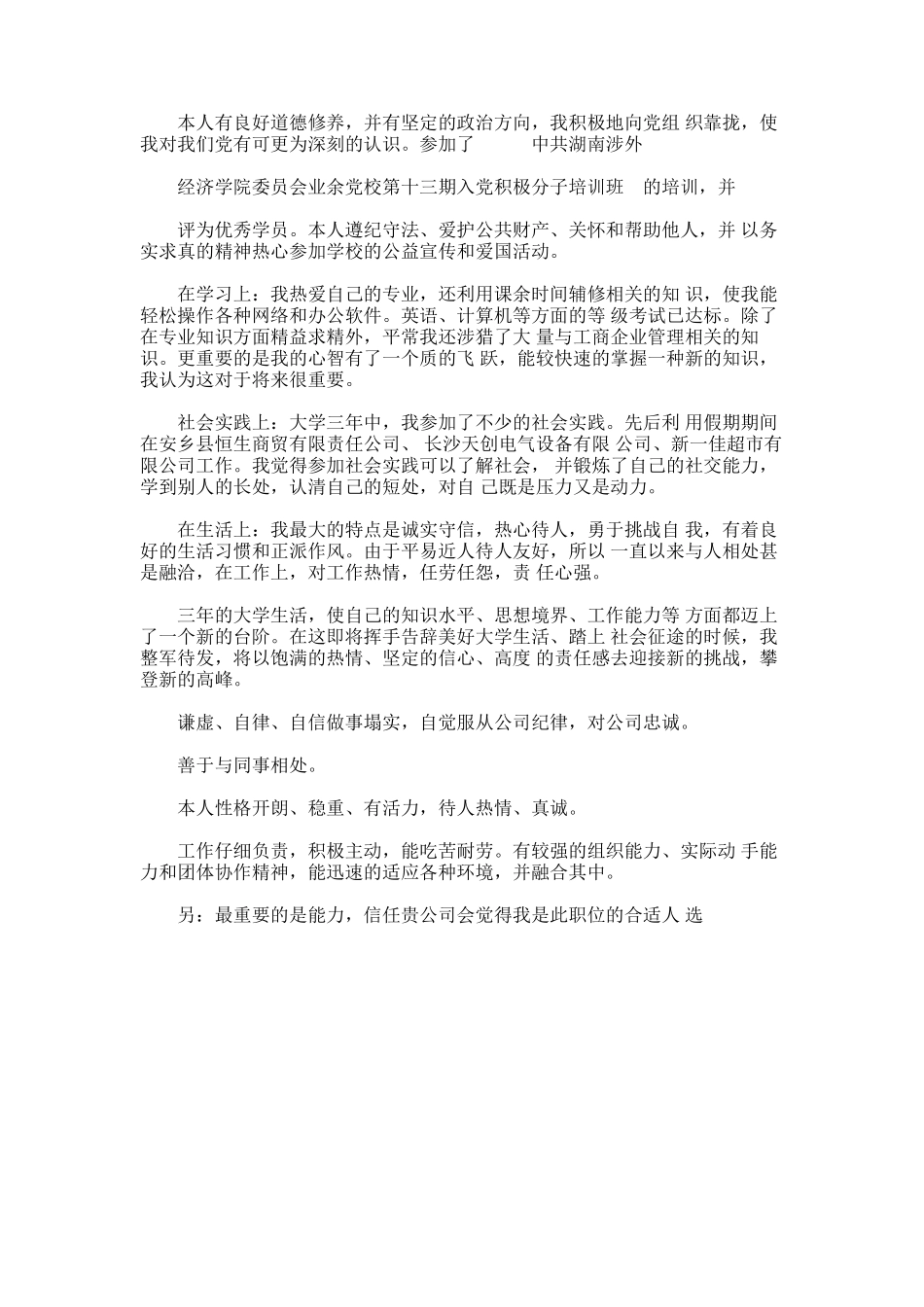 2024年单招面试自我介绍开头_第3页