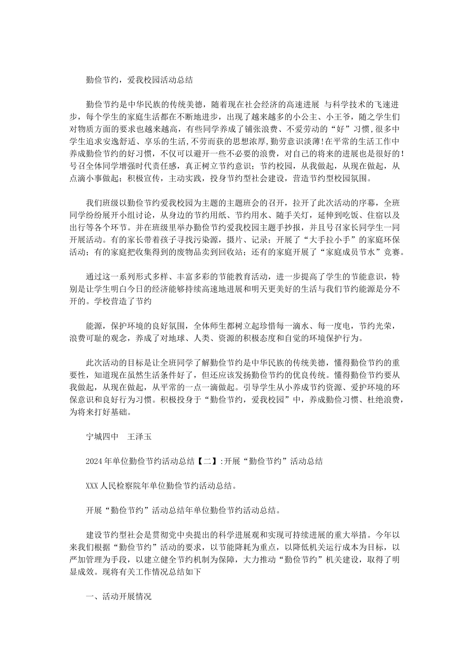 2024年单位勤俭节约活动总结范文_第2页