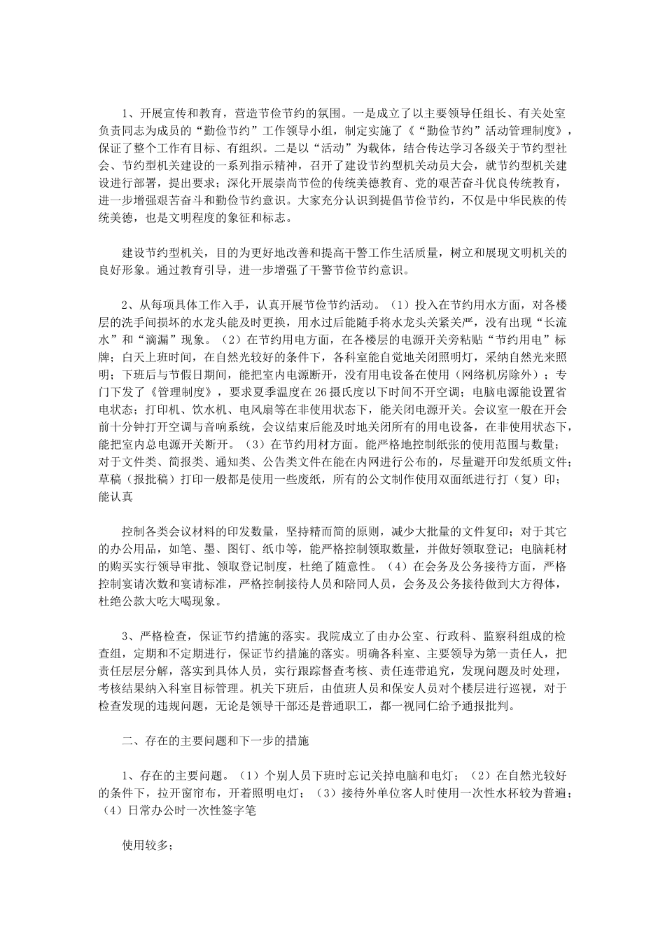 2024年单位勤俭节约活动总结范文_第3页