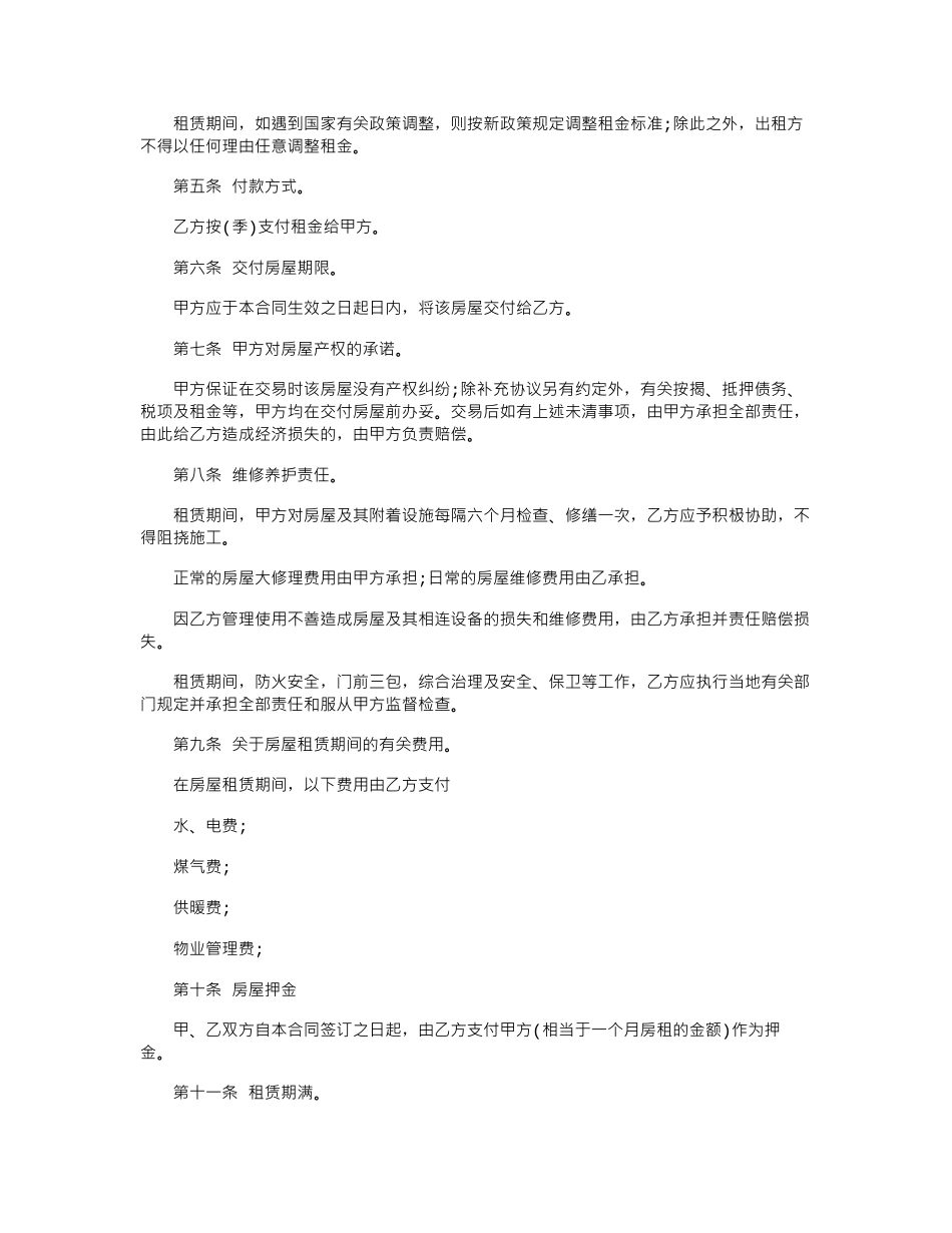 2024年单间房屋租赁合同范本word版_第2页