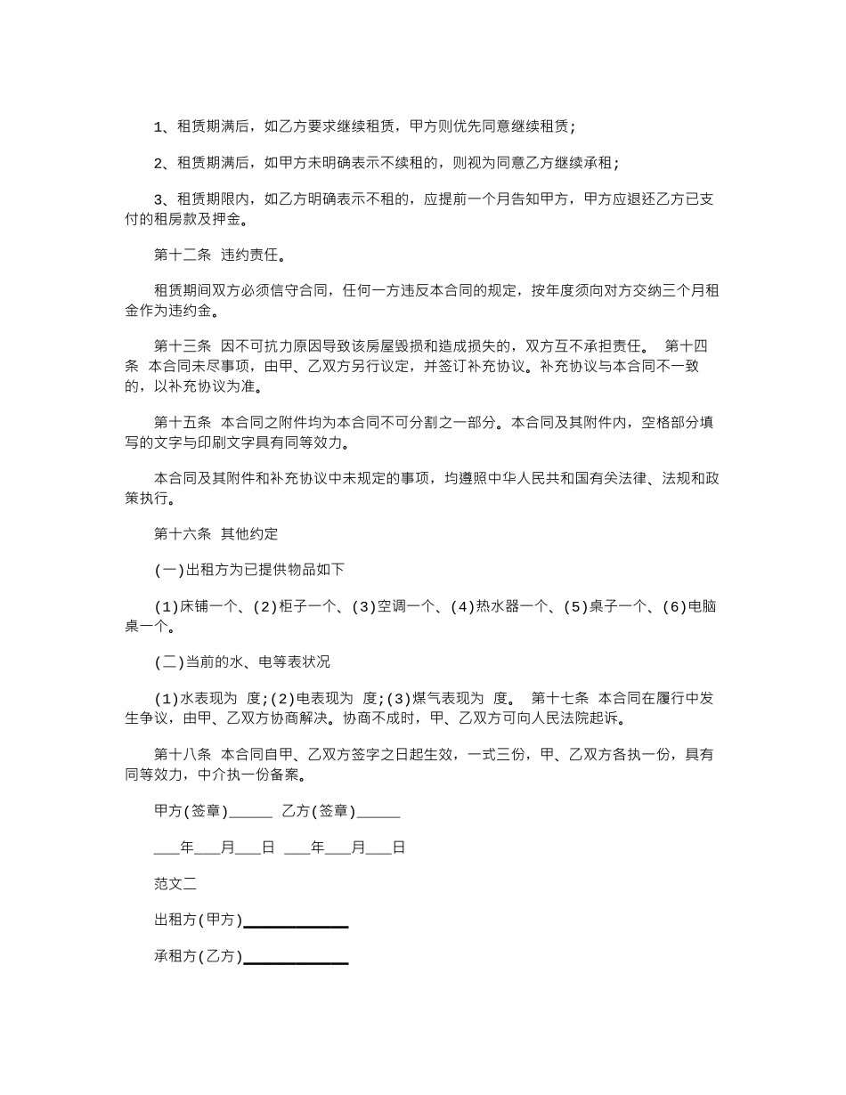 2024年单间房屋租赁合同范本word版_第3页