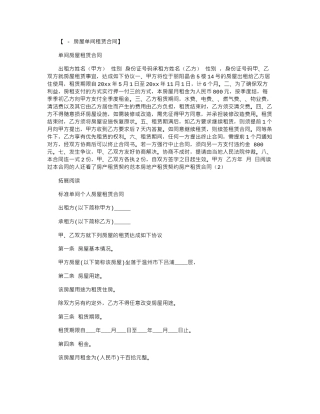 2024年单间房屋租赁合同范本word版