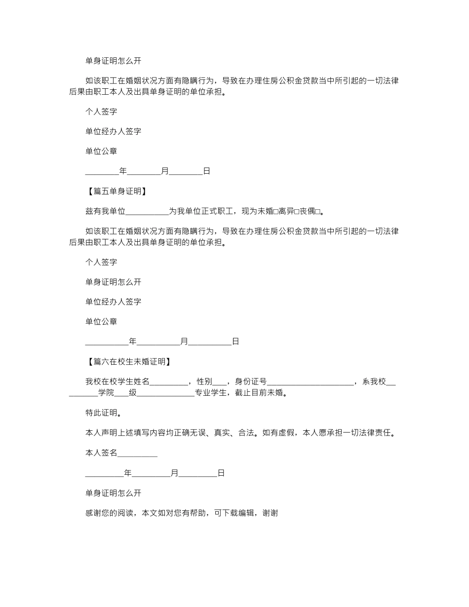 2024年单身证明怎么开_第2页