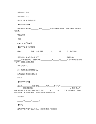 2024年单身证明怎么开