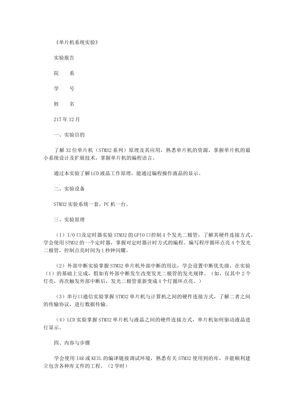 2024年单片机实验报告-_第1页