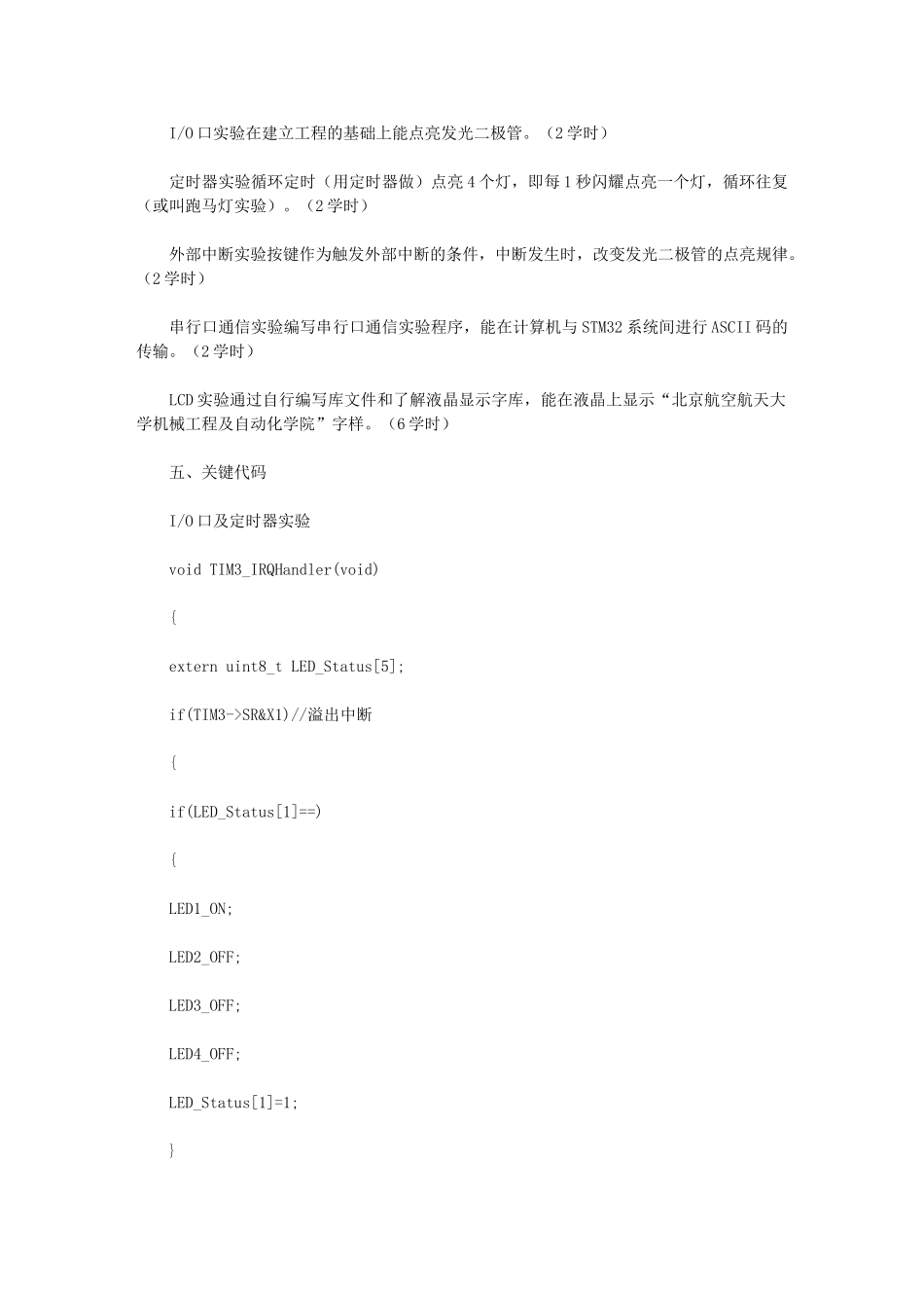 2024年单片机实验报告-_第2页